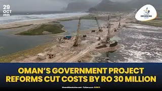 TAS Morning Show : Oman&rsquo;s government project reforms cut costs by RO 30 million  | TAS TV |