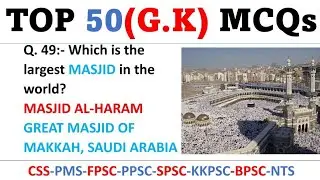 TOP 50 GERNAL KNOWLEDGE MCQs for FPSC, PPSC, SPSC, BPSC, KKPSC, NTS, PTS, OTS, and ISSB