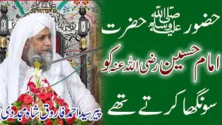 Hazrat Imam Hussain R.A | Peer Syed Ahmad Farooq Shah Mujaddadi | Jamia Nusrat ul Islam