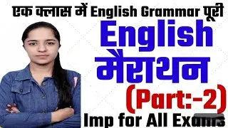 ENGLISH MARATHON CLASS BY RINKU MA'AM IMP FOR HTET /CET /AND ALL OTHER EXAMS Tgt /Pgt English RPSC