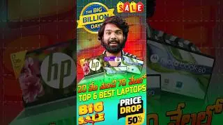 Top 6 Best Laptops in Flipkart Big Billion Days Sale 2025 💻 | Best Laptop Deals Under Budget