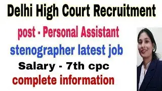 Delhi high court recruitment || DHC personal assistance ||#carrierknowledge || stenographer  vacancy