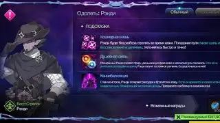 Кошмар Ренди (Grand Chase)