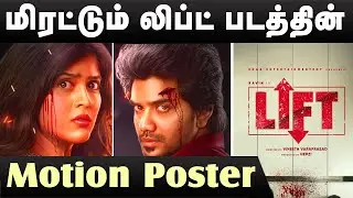 Lift Motion Poster Review | Lift Motion Poster Reaction | Kavin Lift Update | Lift Kavin Update