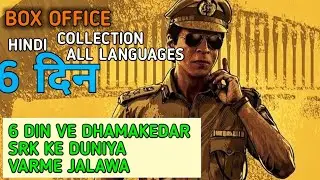 Jawan Box Office Collection Day 6 | Jawan 6th Day Collection  | Sharukh Khan | Nayanthara #jawan
