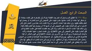 منهاج ج١ - غسل الحيض - مسألة ٢٢٠