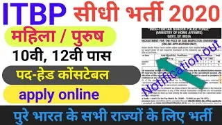 ITBP भर्ती 2020  ITBP Vacancy 2020  #itbp...bharti2020
