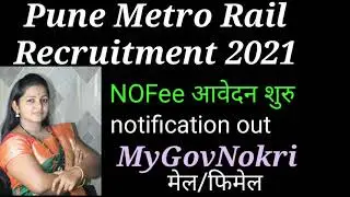 Pune Metro Rail Recruitment 2021   MyGovNokri