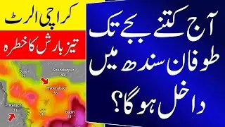 Karachi Weather Update | Pakistan Weather Alert for next 5 days | Dense Fog Warning 