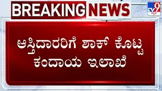 Big Shock To Property Owners, Registration Fee Doubled From 1% To 2% By Revenue Department