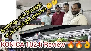 konica 1024i 30pl solvent 🔥🔥printer,,ഇത്രയും സ്പീഡുള്ള പ്രിന്റിംഗ് മെഷീൻ വേറെ ഉണ്ടോ?🤔