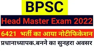 BPSC HEAD MASTER NOTIFICATION OUT || bpsc head master exam 2022 notification #bpscheadmasterbharti
