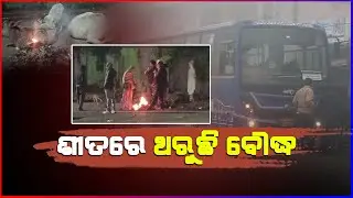 Severe Cold Wave in Odisha's Boudh ! Boudh District Shivering | Temperature Drops