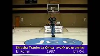 שלושה תרנים לאנייה - לימוד - Shlosha Tranim LaOniya - teaching 1987