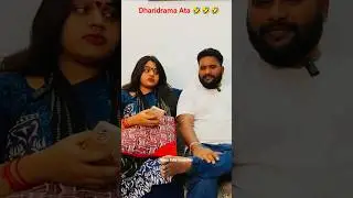 Dharidram Ata 🤣🤣🤣 | Comedy | Funny #comedy #funny
