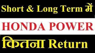 Honda Power share latest news today / Short Term and long term में कितना Return