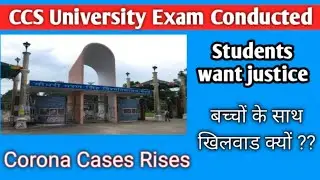 CCS University Exam Conducted | Students want Justice | CCS University Exam 2021