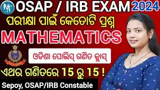 OSAP/IRB Exam 2024 Maths ପରୀକ୍ଷାରେ ଆସିଲା ଭଳି କେତୋଟି ପ୍ରଶ୍ନ  ll MATHEMATICS practice questions set