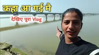 कहा आ गई मै | देखिए पूरा Vlog | Yaduvanshi Shalu Yadav