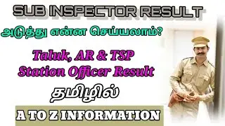 TNUSRB SI & Station Officer  Result out  full details in Tamil