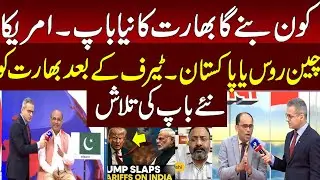 Modi go in China for SCO And Searching New Father for India | India In Panic for Trump Traff