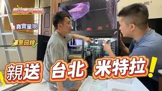 感謝台北周先生信任! 過程中是愉快的 !盡我所能幫忙處理,自願主動協助客人解決問題! #精品米特拉 #龍魚 #親送 #服務 #解決問題 #水質調整 #硝化菌 #水質改善 #豪進水族複合式硝化菌