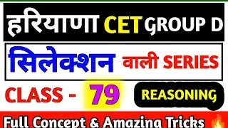 haryana group d reasoning 2026 | haryana group c reasoning | reasoning practice set 👌#hssccet