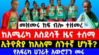 world cross country championships  Tallahassee 2026 result | Ethiopian athletics