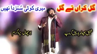 Gal Karan te Gal | Buchal Programe 27 NOV 2021 | Shafique Bhapoo Pail Party