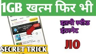 how to increase internet speed | increase internet speed |  faster internet | JIO | reliance jio