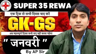 Month Gk 01 GK Tricks by AP Sir | Super 35 Rewa | Static GK & Current GK Tricks | Competitive Exams