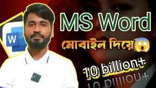 Microsoft word by mobile phone. মোবাইল দিয়ে খুব সহজে চাকরির CV.