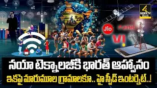 దేశంలో ఇంటర్నెట్ విప్లవం.! Starlink Satellite Internet Services In India | 4Sides TV Official