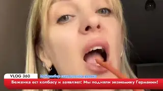 Беженка ест колбасу и заявляет “Мы подняли экономику Германии!” — Мой разбор скандального ролика