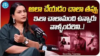 Actress Swetaa Varma About P Hanumanthu Controversy | Swetha Varma Latest Interview | iDream Media