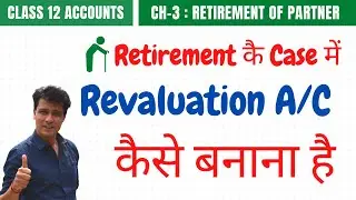 Revaluation Account कैसे बनाना है |  Retirement of Partner #7 | Class 12 Accounts