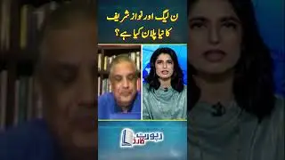 Suhail Warraich on Nawaz Sharif Politics | #shorts #nawazsharif #maryamnawaz