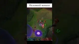 Жизненно... | Ту`ар ОТП Экко | Лига Легенд