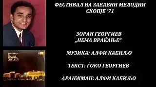 Зоран Георгиев - Нема враќање