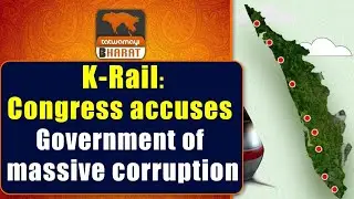 K-Rail: Congress accuses Government of massive corruption | Kerala