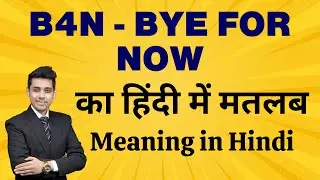 B4N का मतलब हिंदी में | B4N Meaning in Hindi | Bye For Now Explained