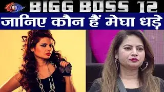 Bigg Boss 12 Wild Card Entry: Megha Dhade, All you need to know about her | FilmiBeat