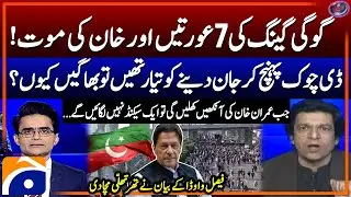 Faisal Vawda's Shocking Statement - Bushra Bibi Escape From D Chowk - 