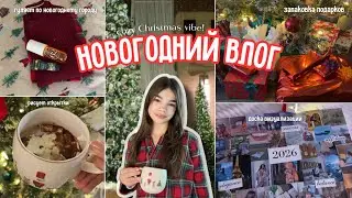 НОВОГОДНИЙ ВЛОГ | доска желаний 2026, новогодний Торонто, & Christmas vibes