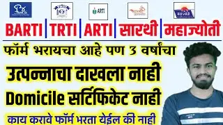 BARTI TRTI ARTI सारथी महाज्योती शिष्यवृत्ती 2025 | bart arti trti mahajyoti sarthi scholarship 2025