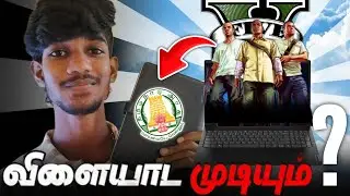 Goverment Laptop GTA 5 விளையாட முடியுமா💯 Tamil 