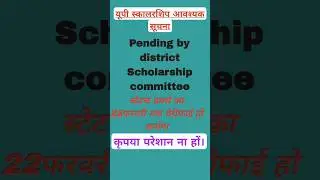 PENDING BY DISTRICT SCHOLARSHIP COMMITTEE