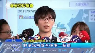 20180708中天新聞　瑪莉亞增強變胖　西北颱機率大、中心不排除登陸