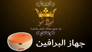 البرافين. ما هو؟ وما هي طريقة استعماله؟ | Paraffin Wax