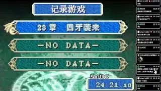 【GBA】聖火降魔錄 - 烈火之劍 Plus 接力 day17 艾利烏德篇 23章